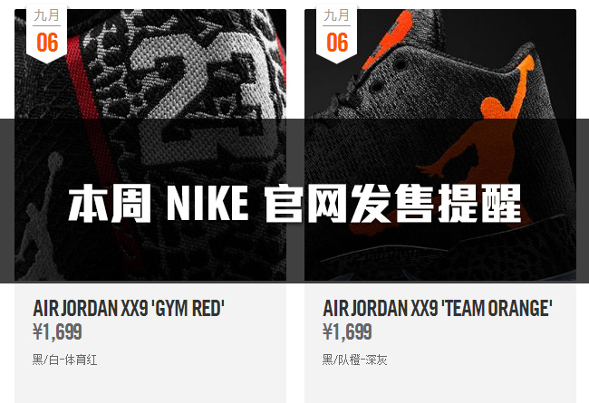 发售提醒,Nike  本周 Nike 官网发售提醒 9.6