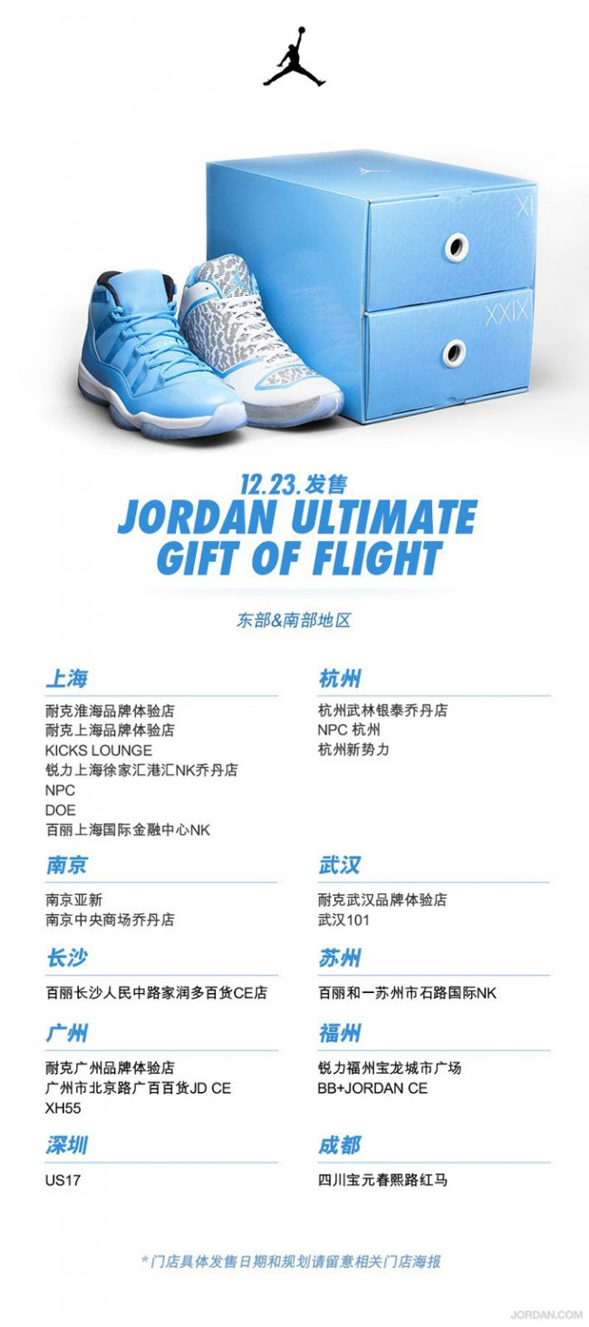 717602-900,AJ11,Air Jordan 11 717602-900 Air Jordan “Ultimate Gift of Flight” 国内发售店铺一览