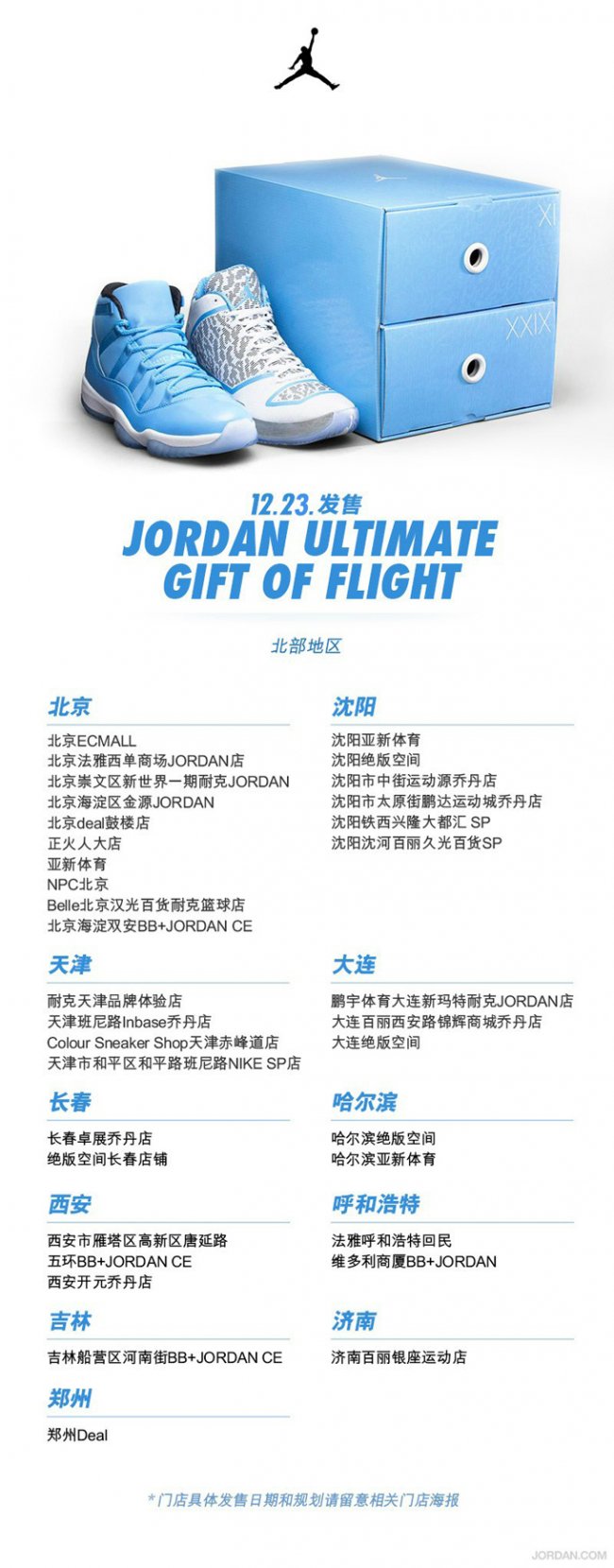 717602-900,AJ11,Air Jordan 11 717602-900 Air Jordan “Ultimate Gift of Flight” 国内发售店铺一览