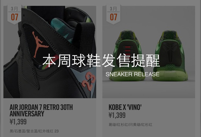 球鞋发售 2015AJ发售信息 本周球鞋发售提醒 3.7
