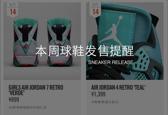 球鞋发售,AJ发售信息 AJ发售信息2015 本周球鞋发售提醒 3.14