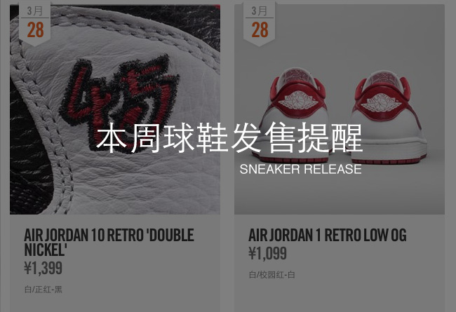 球鞋发售,AJ发售信息  本周球鞋发售提醒 3.28