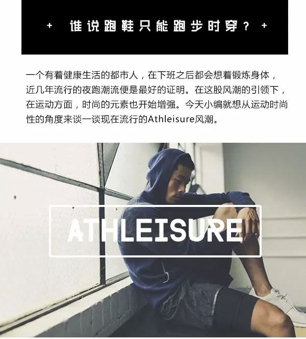 New Balance  谁说跑鞋只能跑步时穿？