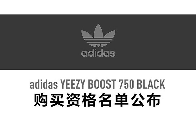 BB1839,Yeezy 750 Boost,Yeezy BB1839中国区发售日期 209 人！adidas Yeezy 750 Boost ＂Black＂ 中签名单