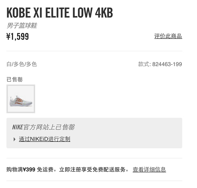 824463-199,Kobe 11,科比11代 824463-199 4KB Kobe 11 Elite Low 4KB 官网上架快速售罄