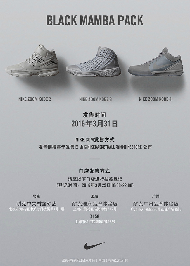 FTB,Nike,Kobe,Black Mamba  Nike Black Mamba Pack ZK2/3/4 发售推迟