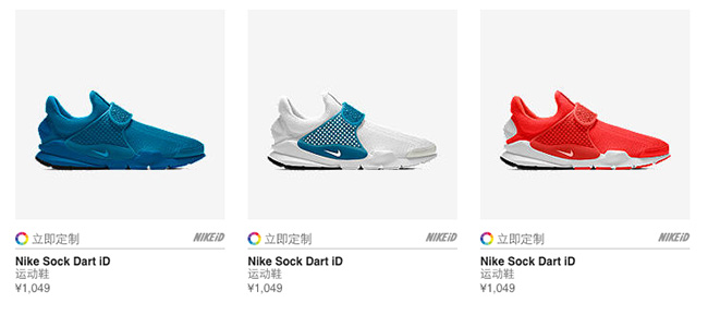 Sock Dart,NIKEiD  悄然涨价！NIKEiD Sock Dart 涨价 ￥100 RMB