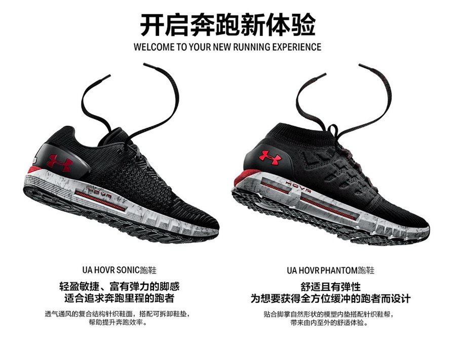 Under Armour,UA HOVR,Phantom,S  Under Armour 迎来全新缓震科技！UA HOVR 跑鞋正式发布