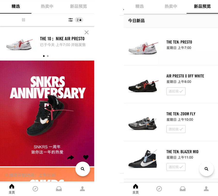 SNKRS,Nike  轮番轰炸！SNKRS 一周年突击发售你抢到了吗？