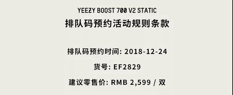 adidas,Yeezy 700 V2,发售  仅 14 座城市发售！Yeezy 700 V2 “Static” 限时预约开启