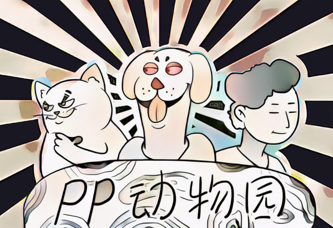 PLAYPOWER  PP 动物园 | 潮流笑话 5 则
