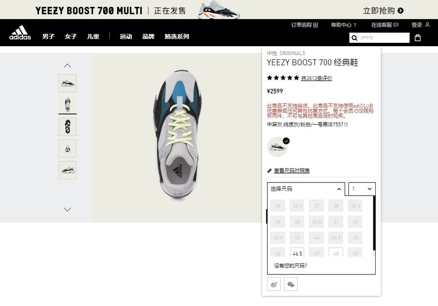 Yeezy Boost 700,adidas,发售  官网基本售罄！首发配色 Yeezy Boost 700 依旧有极高人气！