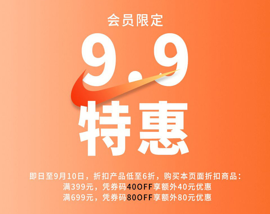 Nike  低至 6 折还有满减！Nike 官网 9.9 特惠来了！狠货不少，快冲！