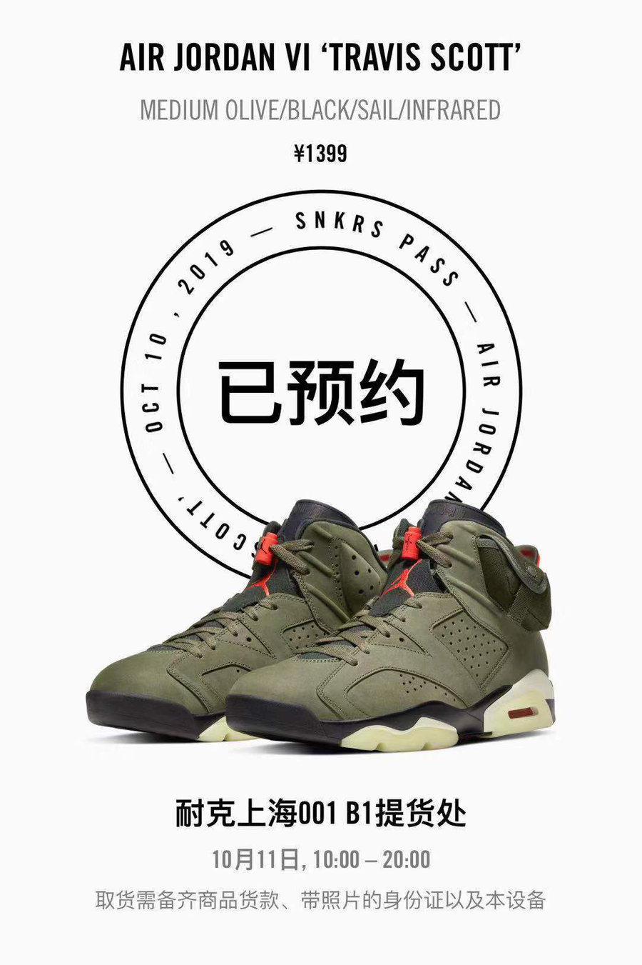 Air Jordan 6,AJ6,Travis Scott,  一场有预警的 SNKRS PASS！今早的 TS x AJ6 你约到了吗？