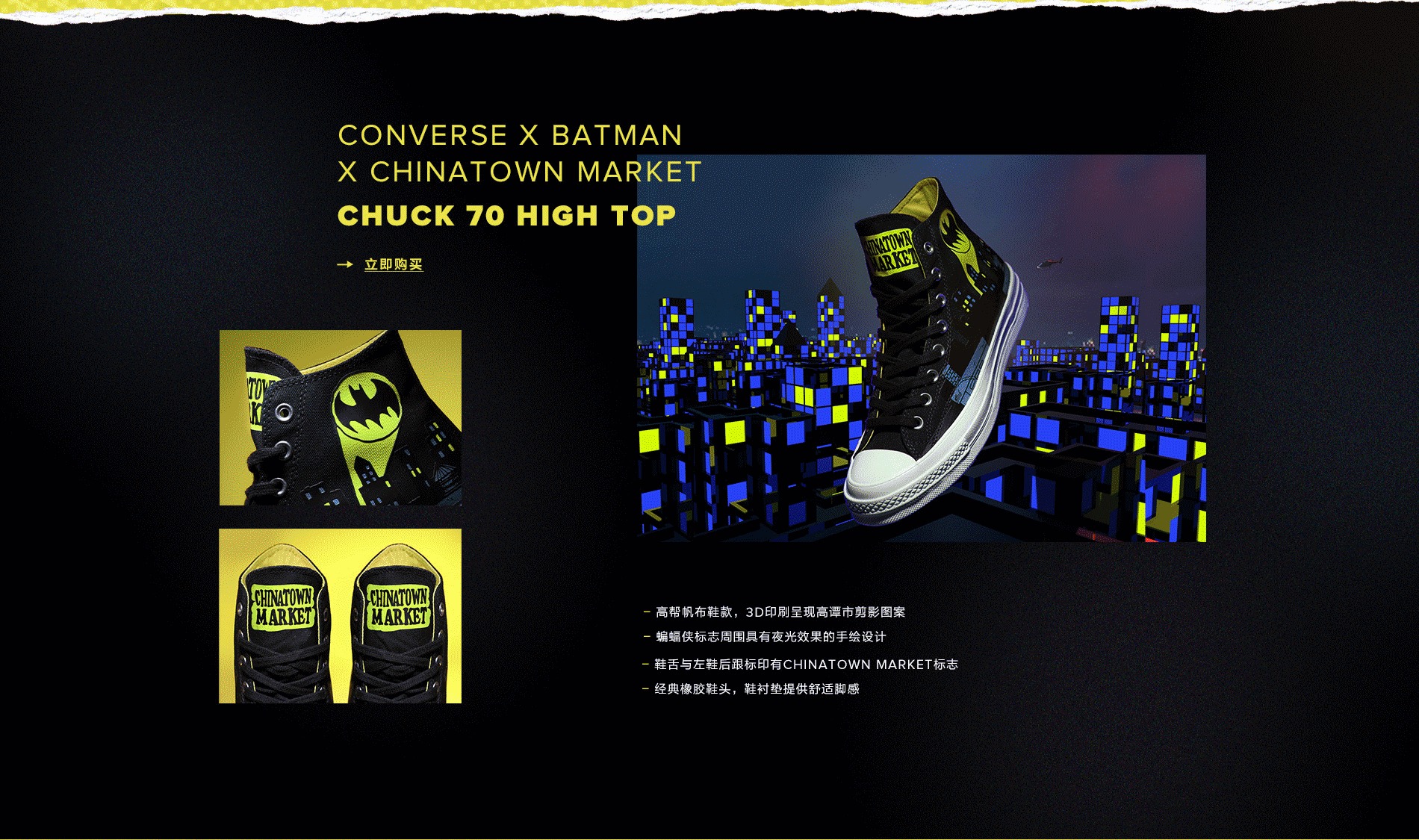 Converse,ChinaTown Market,Batm  高规格三方联名，匡威总有新惊喜！「蝙蝠侠」系列现已发售！