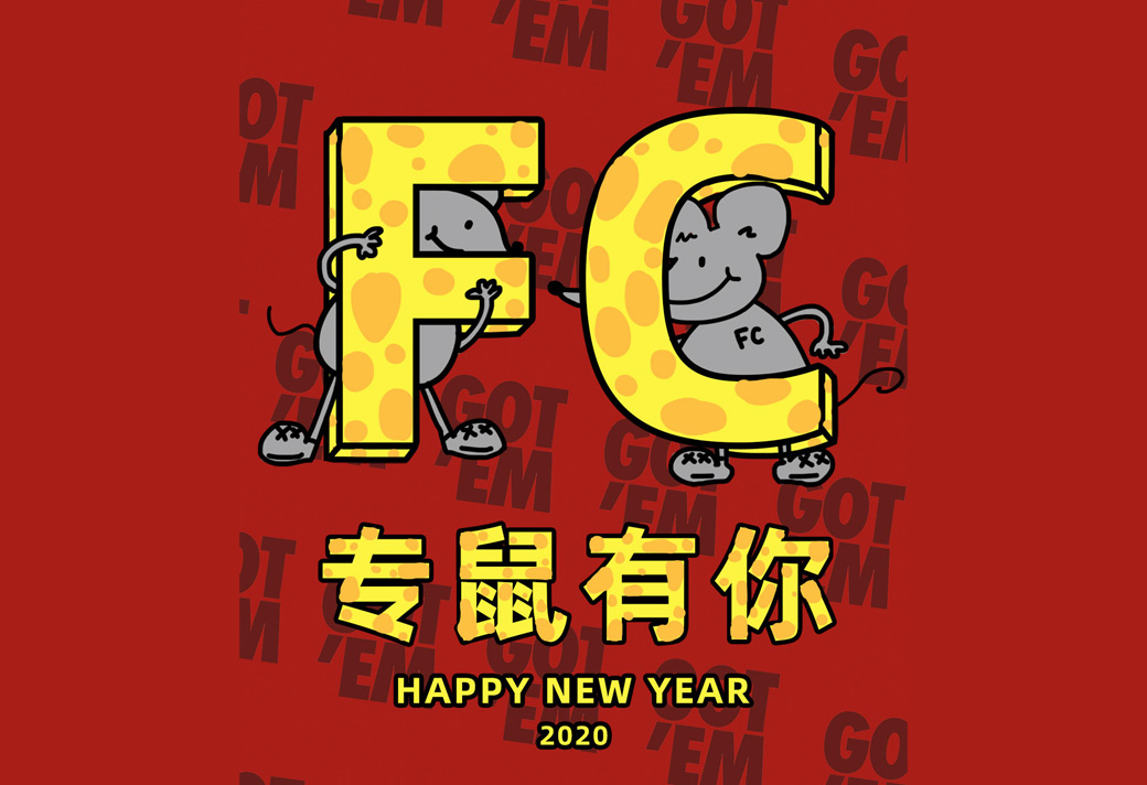 专,「,鼠,」,有你,新年,壁纸,奉上,鼠,年春节,  专「鼠」有你！FC 新年专属壁纸奉上！
