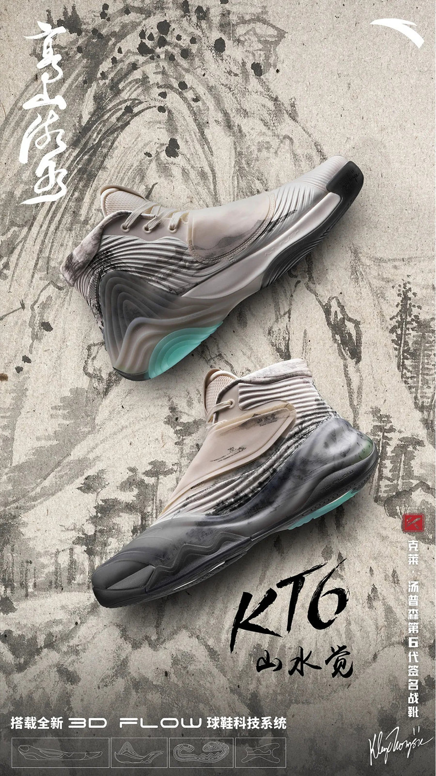 KT6,安踏,发售  山水画主题！这才是有文化的中国风球鞋！周六发售！