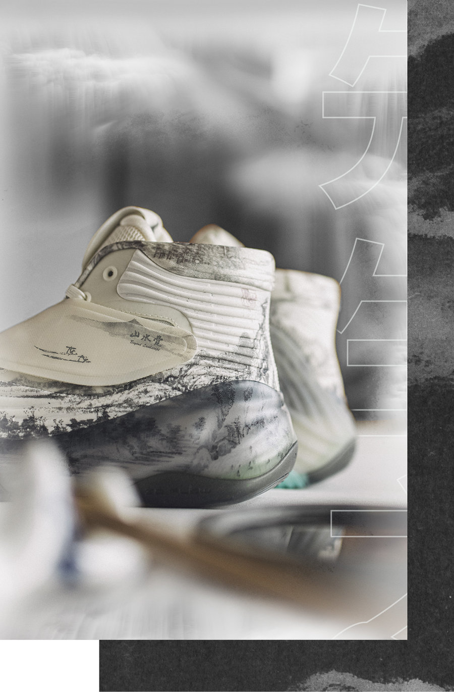 山水画主题这才是有文化的中国风球鞋周六发售