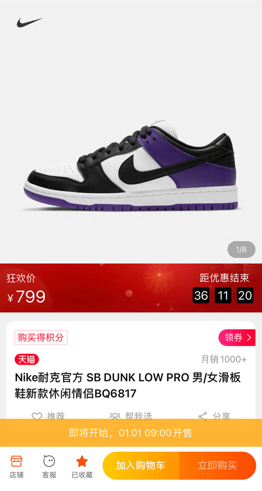 Nike SB,Dunk Low Pro,Court Pur  市价近四千！「恶人紫」Dunk SB 天猫上架，新年第一天发售！