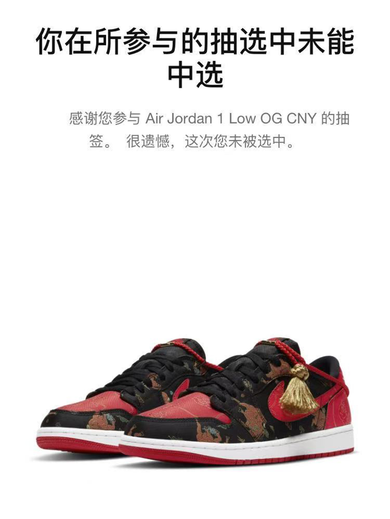 AJ,AJ1 Low,CNY  市价￥2500！限量 8500 双的 AJ1 Low CNY 你中了吗？