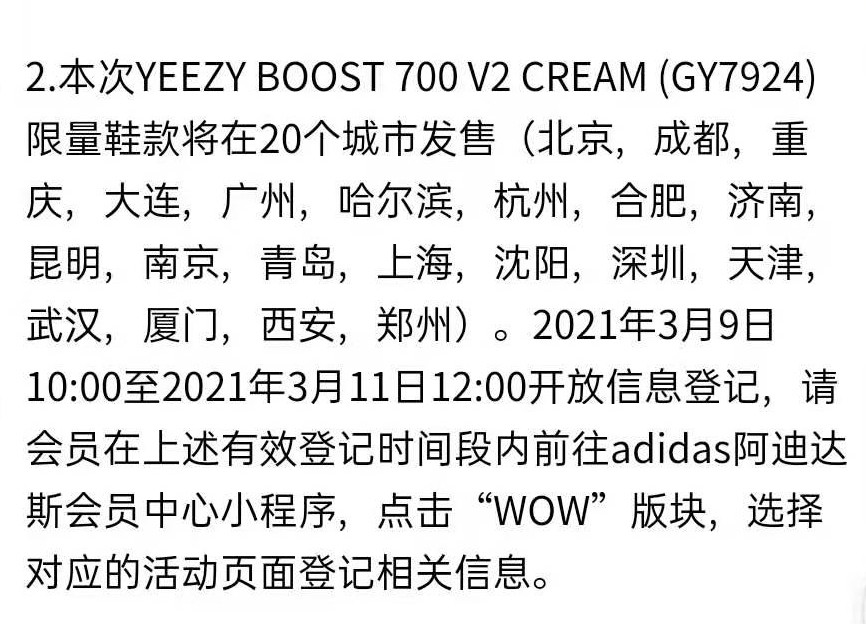 Yeezy 700 V2,adidas,发售,GY7924  酷似天价首发！市价 3500！奶油 Yeezy 700 V2 登记开启！