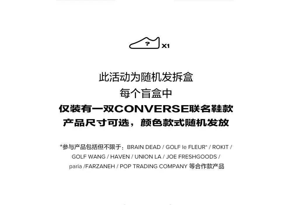 Converse,CDG PLAY,发售,Chuck 70  Converse 联名鞋款搞盲盒发售！Brain Dead、小花都有！