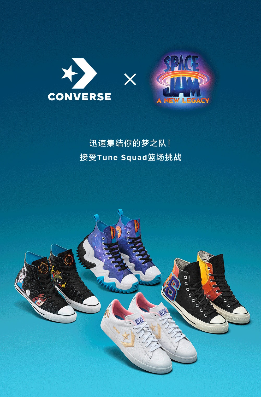 Converse,Space Jam  「大灌篮」联名鞋来了！全新 Converse x Space Jam 系列现已发售！
