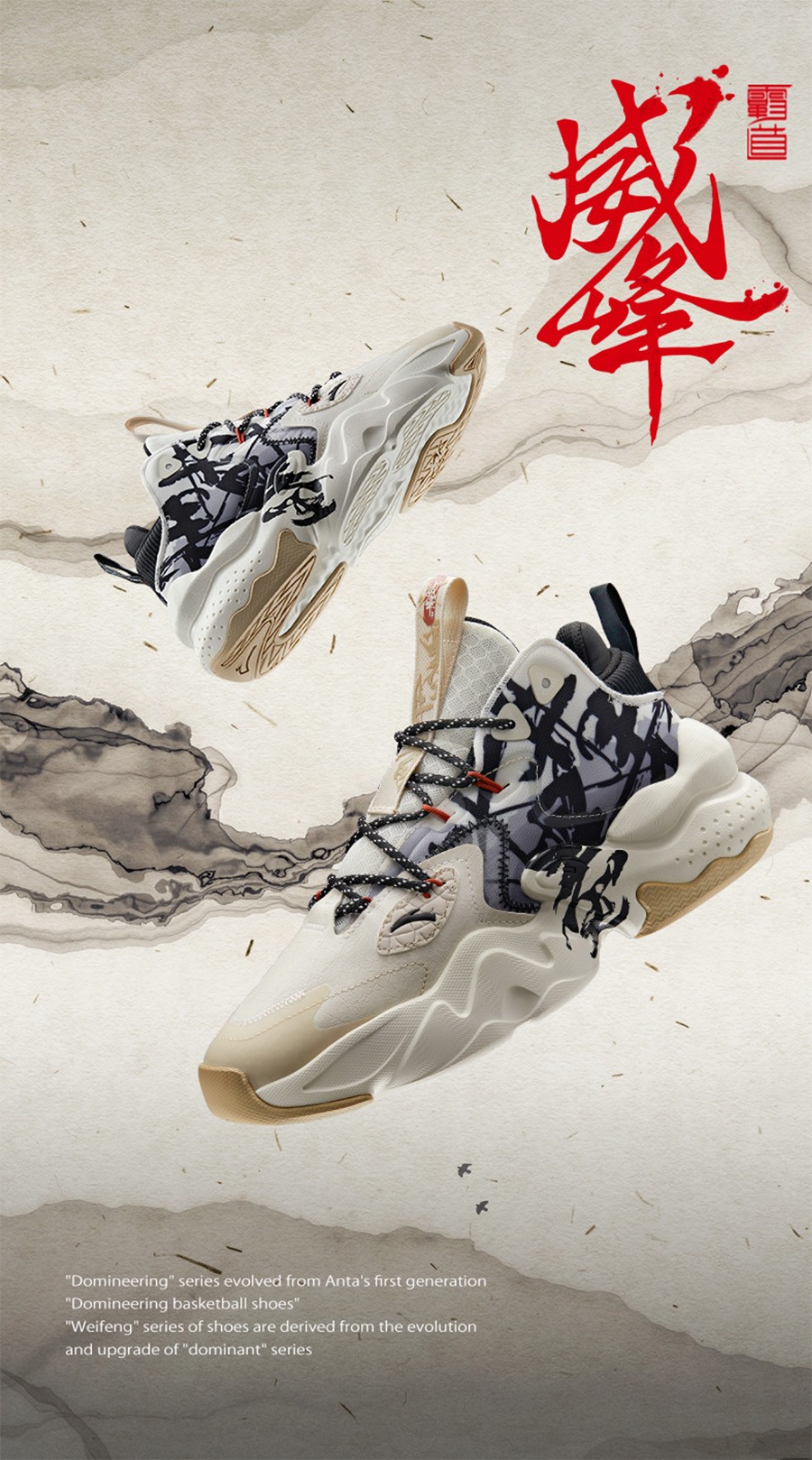 安踏,霸道,威峰 2.0,王一博  水墨风格真少见!