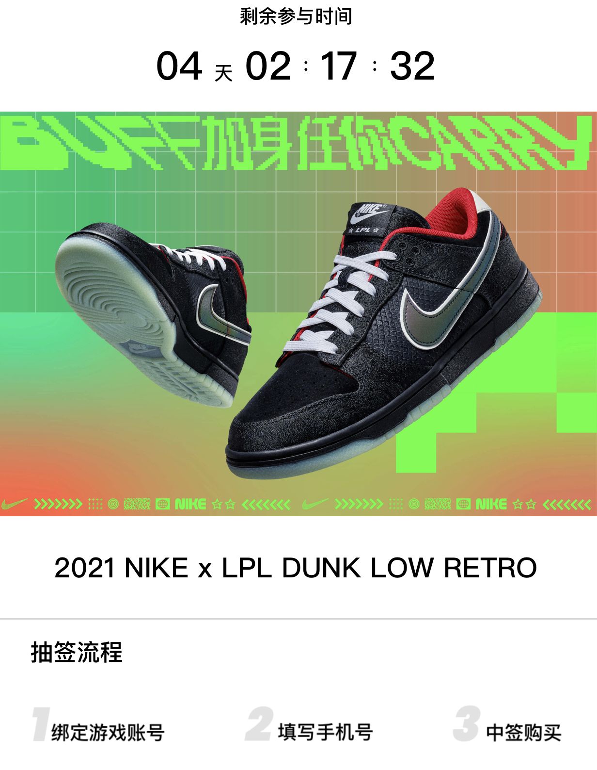 Nike,Dunk Low,LPL  LPL x Dunk 开启登记！不来双战靴助力吗？！