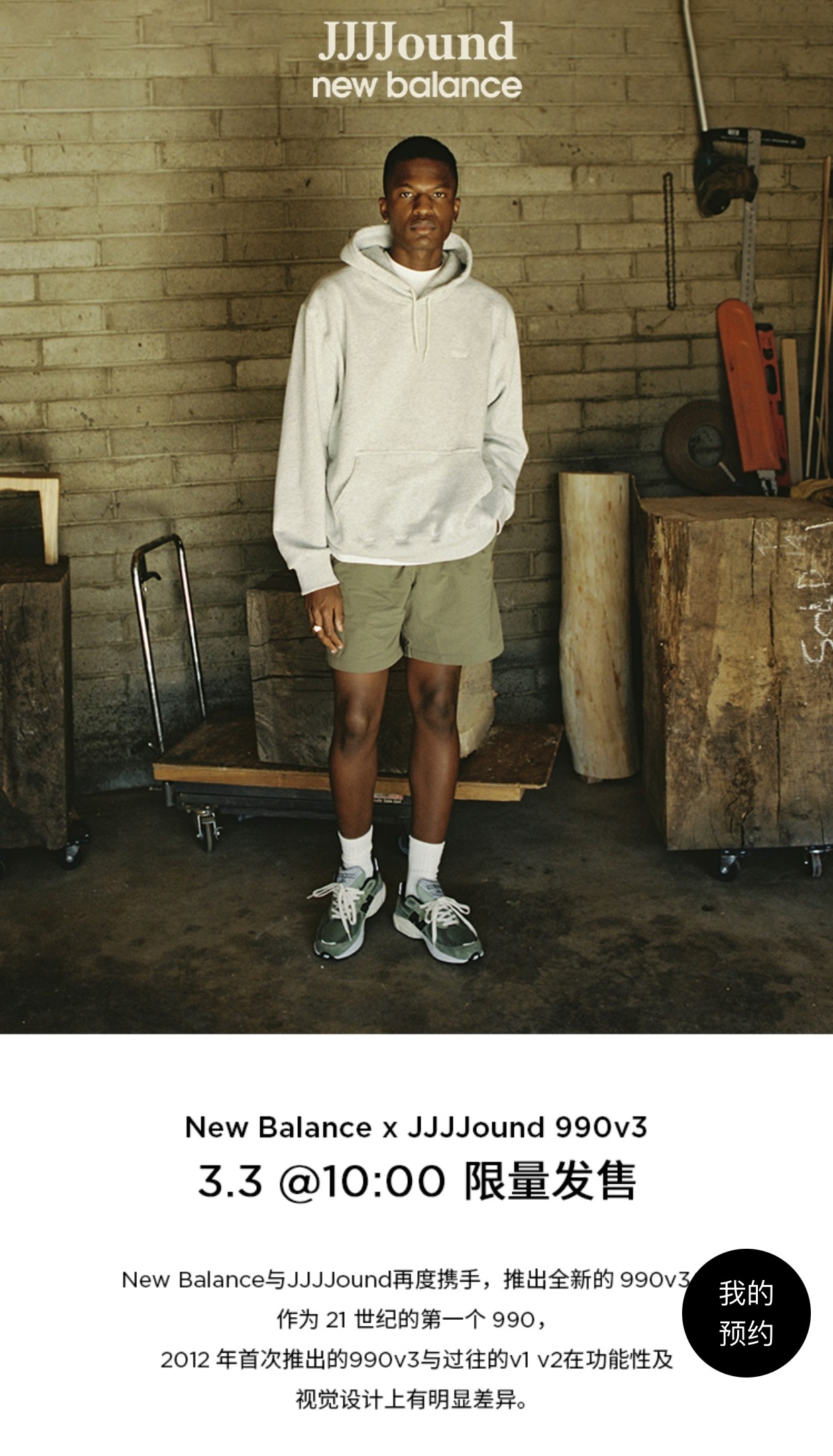 JJJJound,New Balance 990v3  市价 6000+！NB x JJJJound 登记刚开启！
