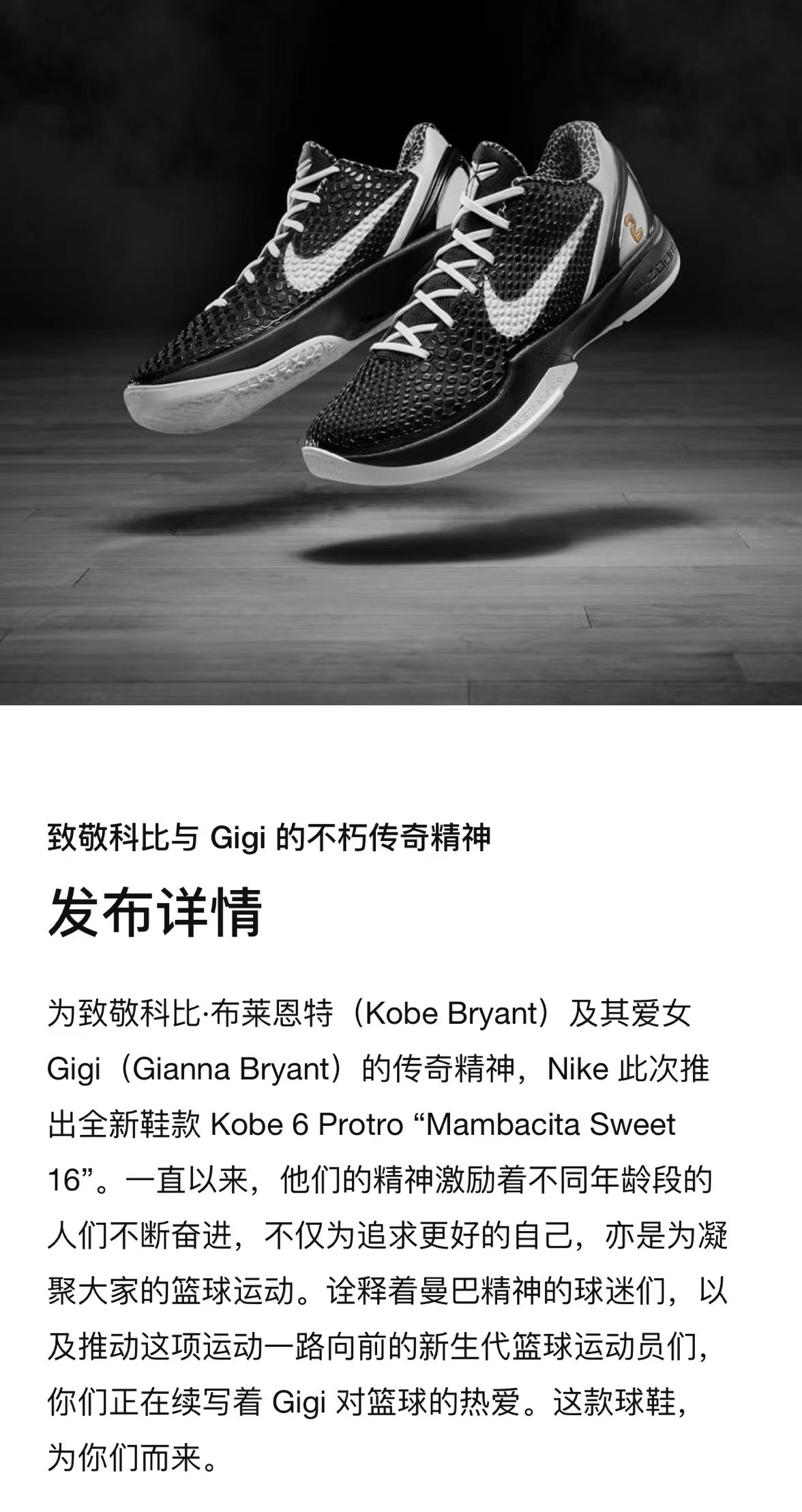 Nike,Kobe 6 Protro,Mambacita,C  国区 SNKRS 预告！苦等一年的科比 ZK6 发售日期定了！