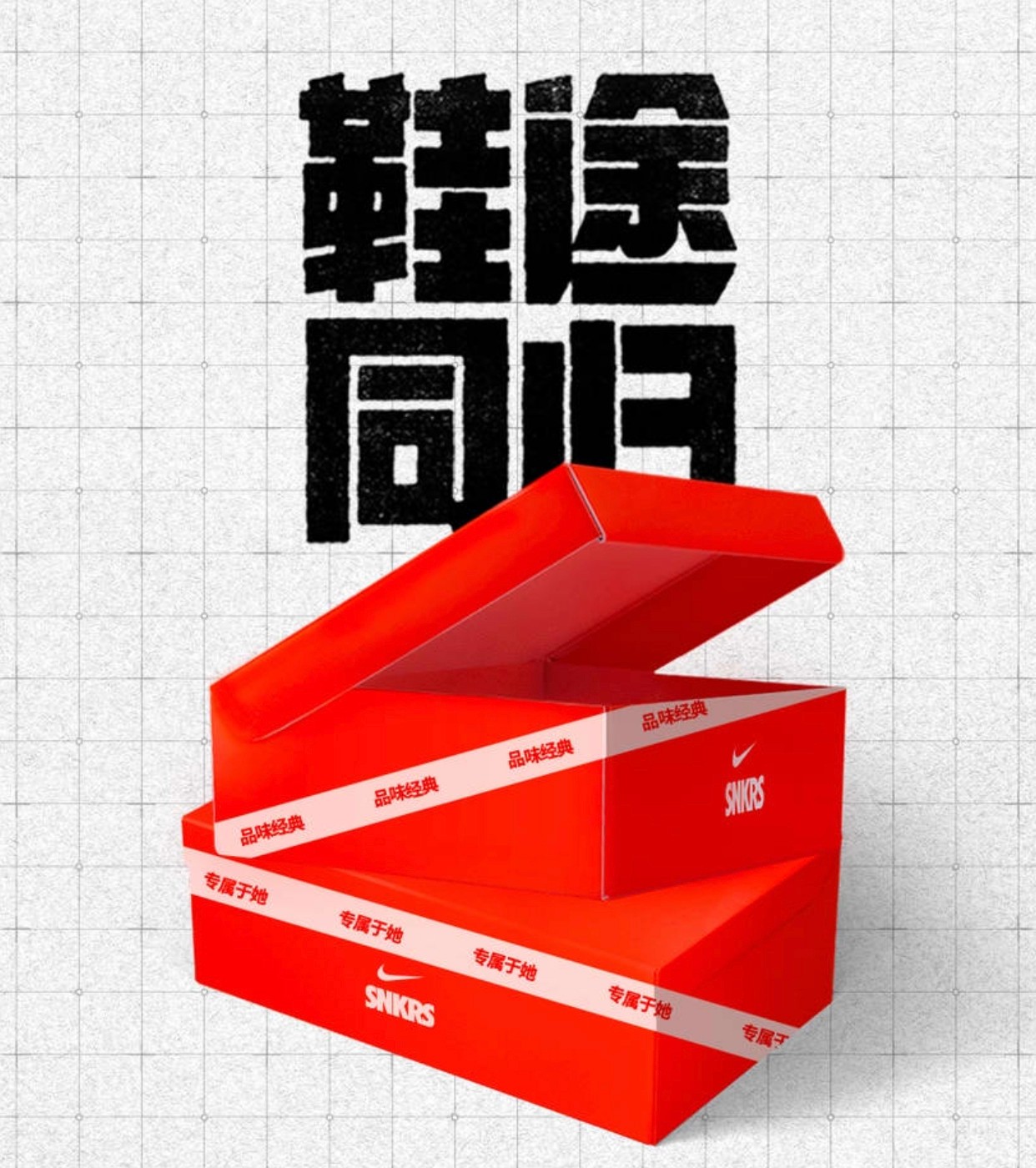 SNKRS 中国,专属  SNKRS 本周「专属购买权」泄露！最想要的那双鞋快来了！