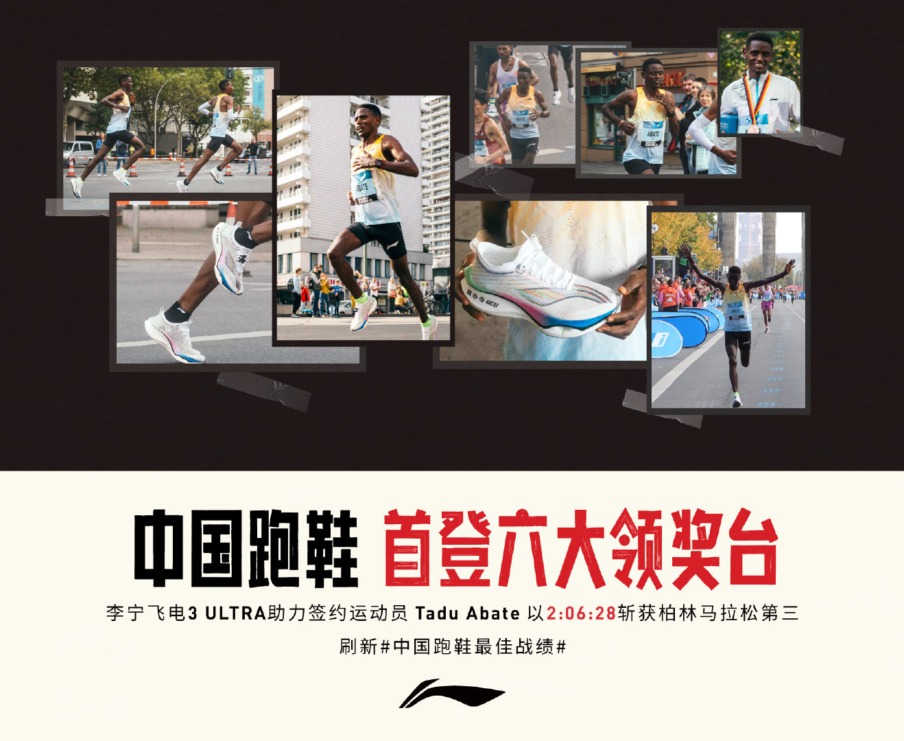李宁,LI-NING  首款登上六大领奖台的中国跑鞋！李宁「最新旗舰」究竟有多猛！