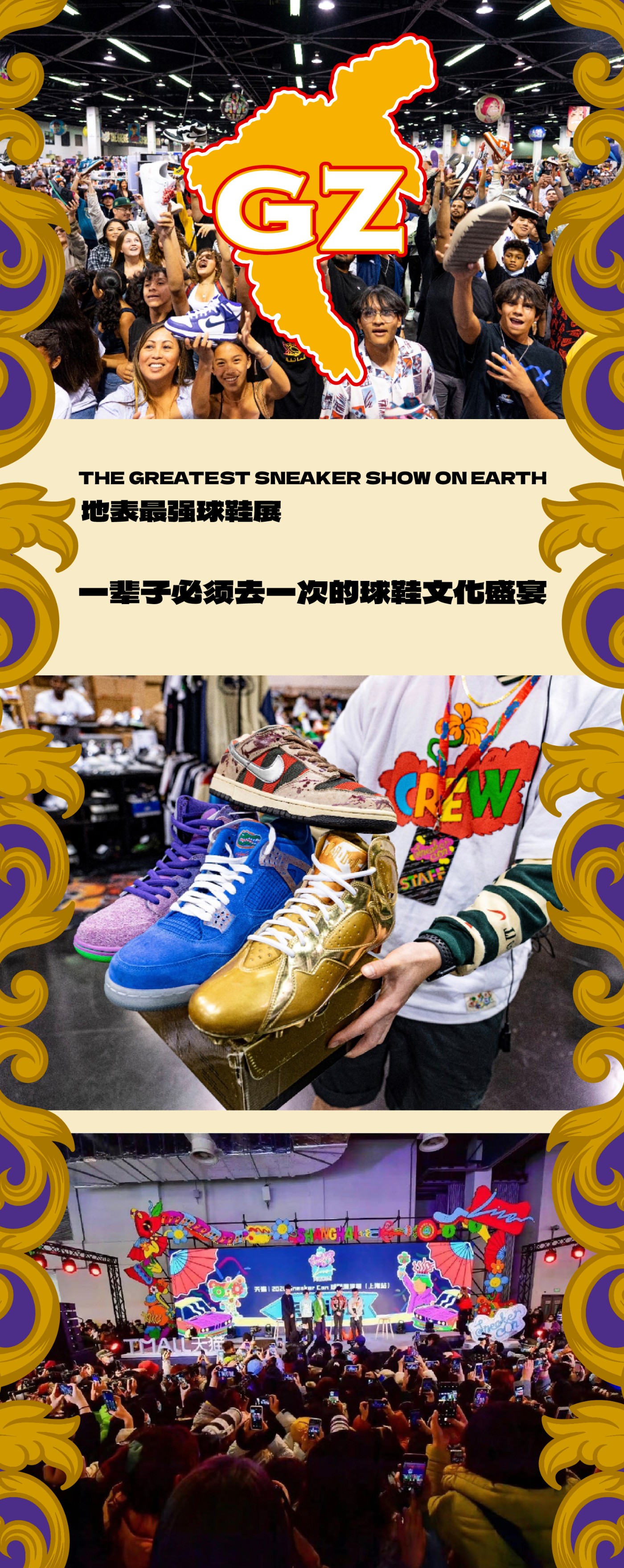 Sneaker Con,2023,广州  地表最强鞋展！Sneaker Con 回归！马上要抢票！