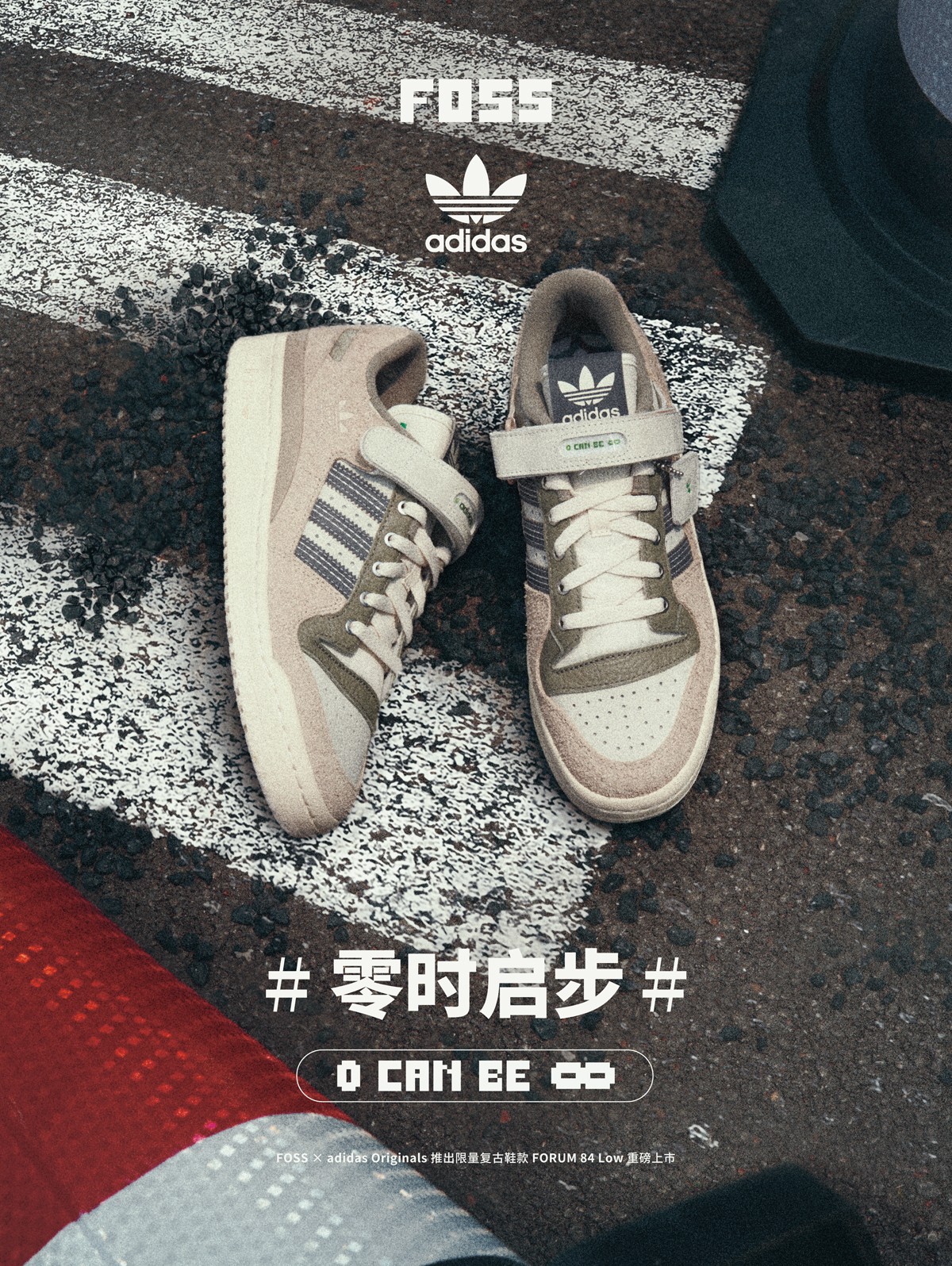 FOSS,adidas Originals,Forum  三叶草「联名新鞋」本周登场！还有特殊鞋盒版本！