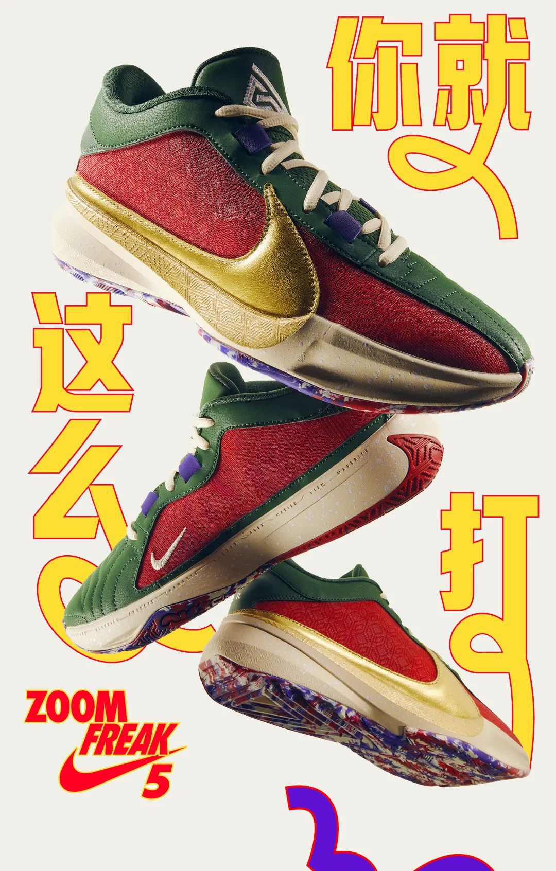 Nike,Zoom Freak 5,DZ2944-600   又一双 Nike「巨星签名鞋」官宣！科技配置首次披露！