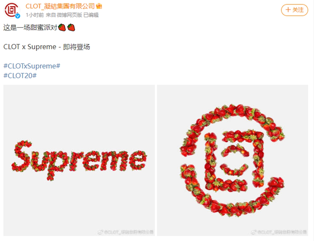 CLOT,Supreme  突发！CLOT x Supreme 官宣实锤！大招真来了！