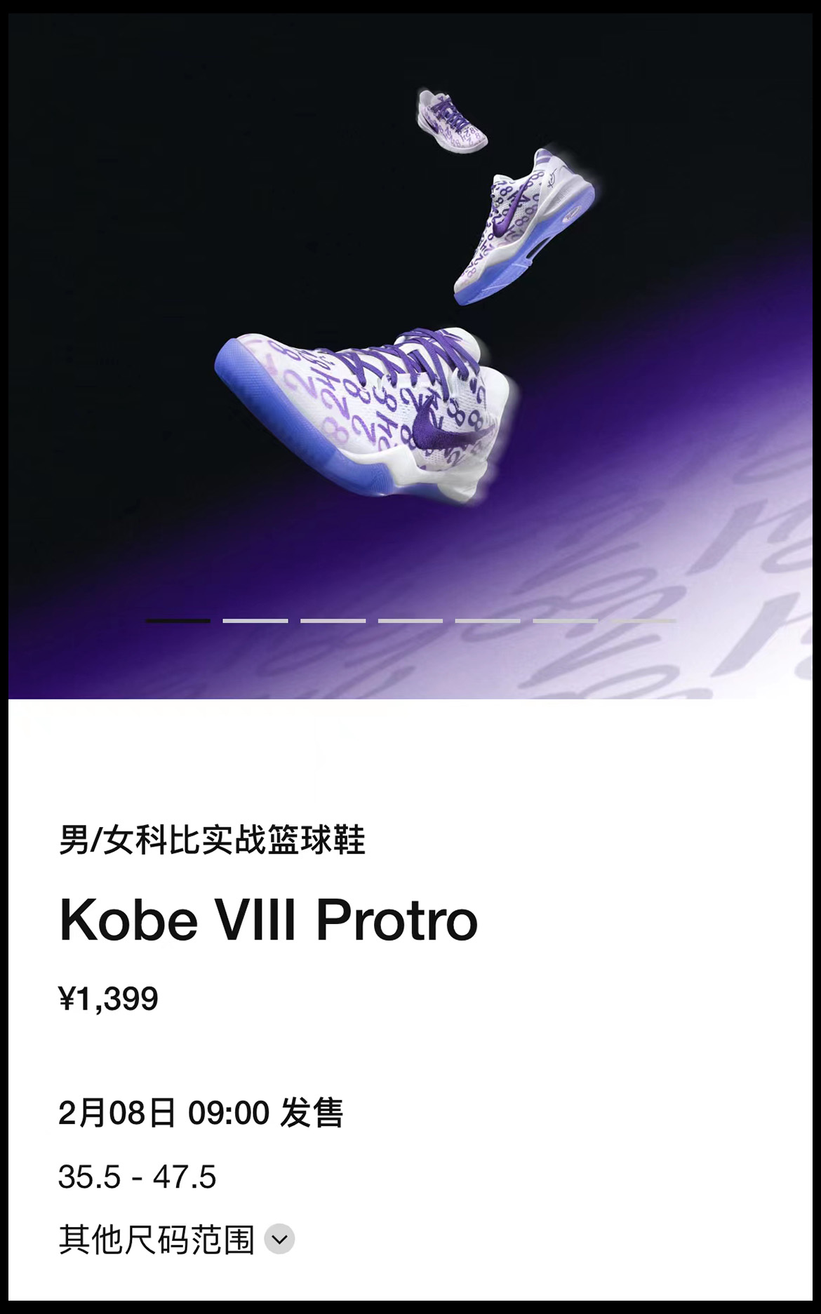 Nike Kobe 8 Protro,Court Purpl   近期新品预告！两双 Kobe、还有银河 KD4！