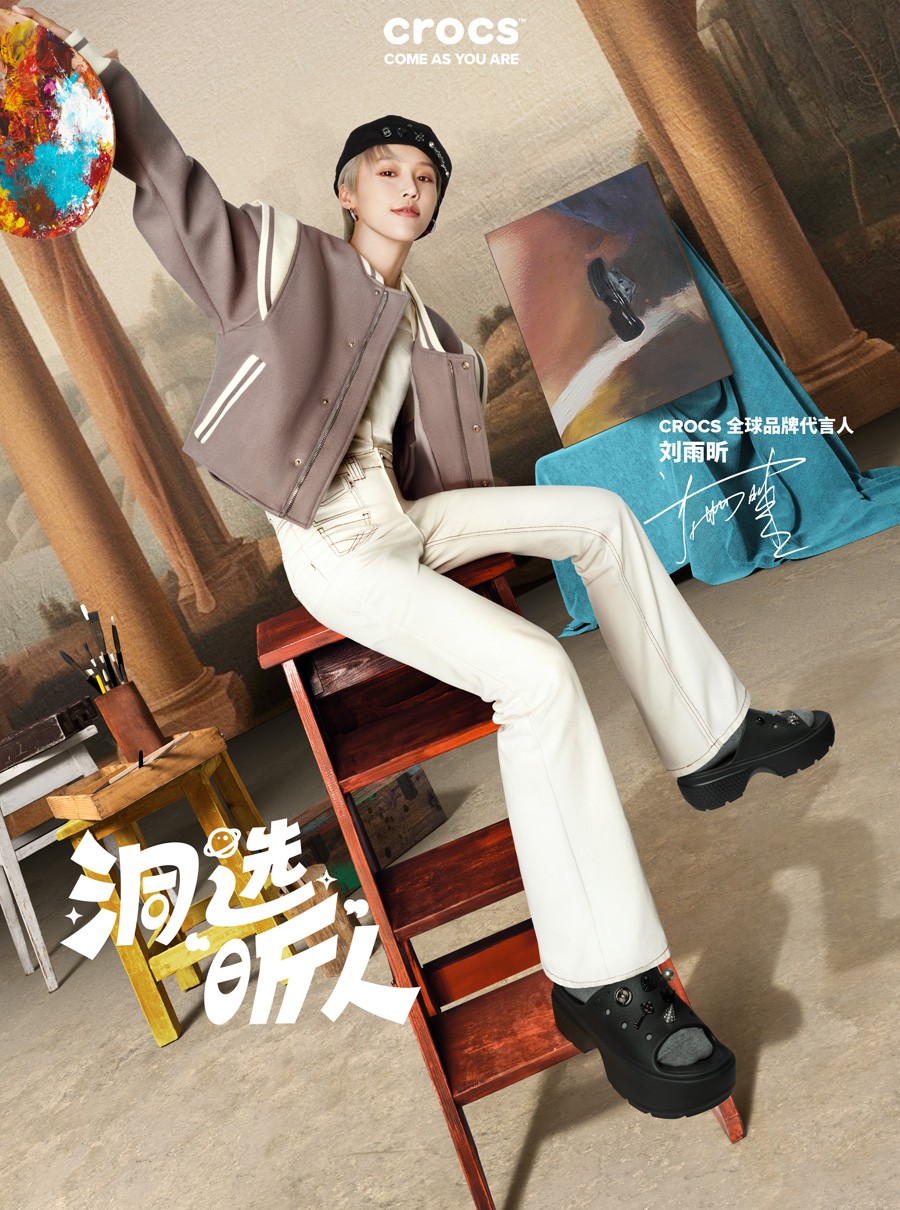 刘雨昕成为crocs全球品牌代言人多款新品刚刚登场