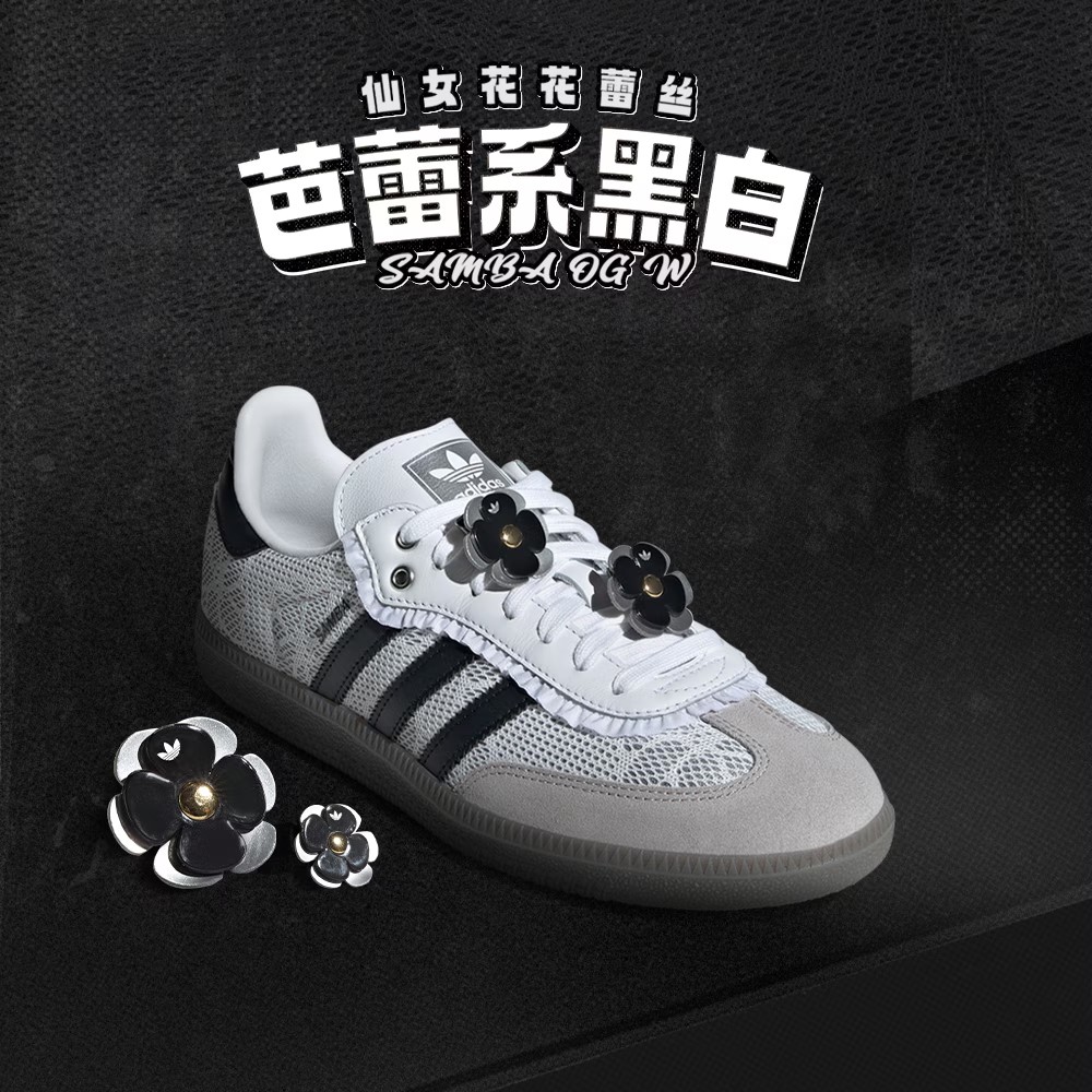 adidas,IH3371,Lace Flower,Samb  小姐姐上脚确实美！三叶草「芭蕾系新鞋」有点意思！