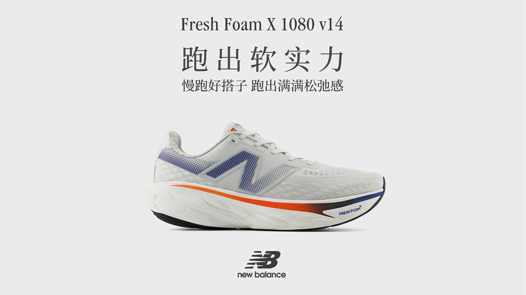 New Balance,Fresh Foam X 1080  NB 全新「缓震旗舰」跑鞋官宣！科技配置揭晓！