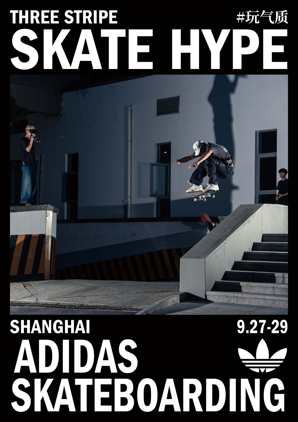 adidas Skateboarding,Atlas,For  全球顶尖滑手云集！adidas 滑板活动即将开启！