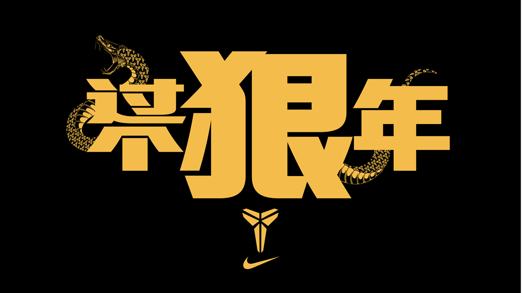 Nike,Kobe,清单  「曼巴年」开局王炸！这几双 Kobe 提前登场！准备抢哪双？